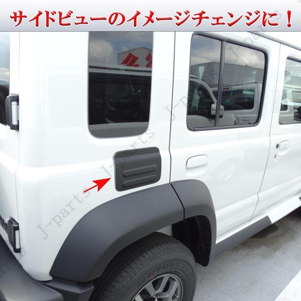 ジムニーノマド JC74 専用 給油口 カバー フューエルリッド 厚みある