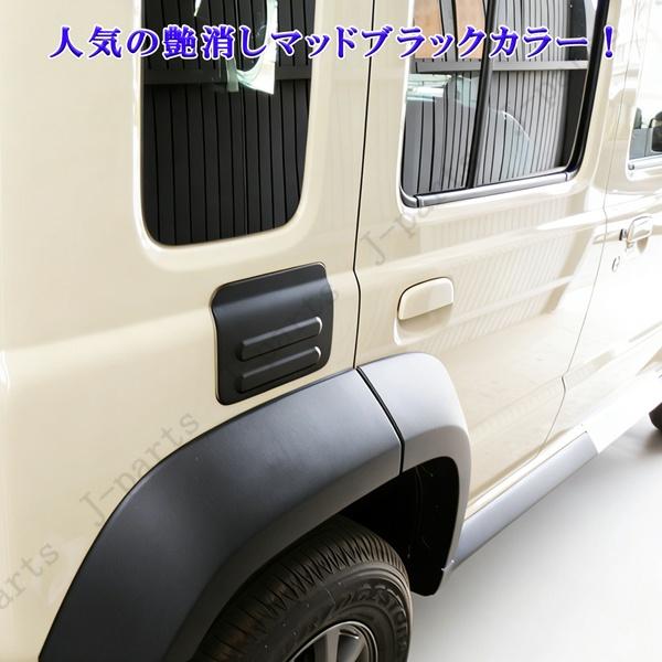 ジムニーノマド JC74 専用 給油口 カバー フューエルリッド 厚みある