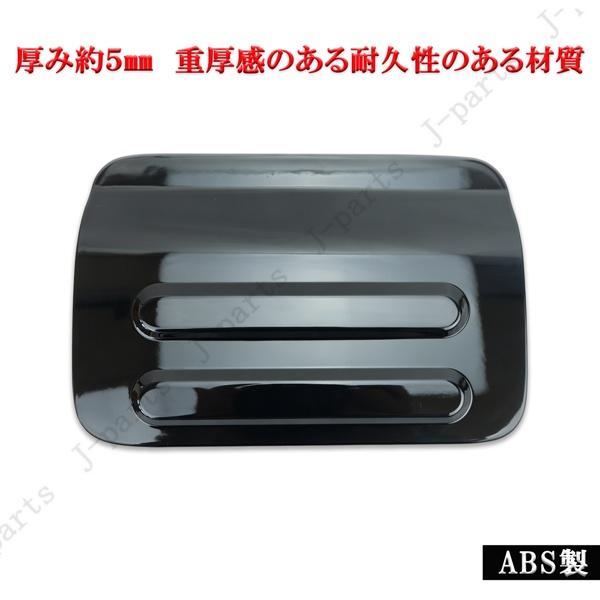 ジムニーノマド JC74 専用 給油口 カバー フューエルリッド 厚みのある