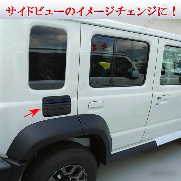 ジムニーノマド JC74 専用 給油口 カバー フューエルリッド 厚みのある