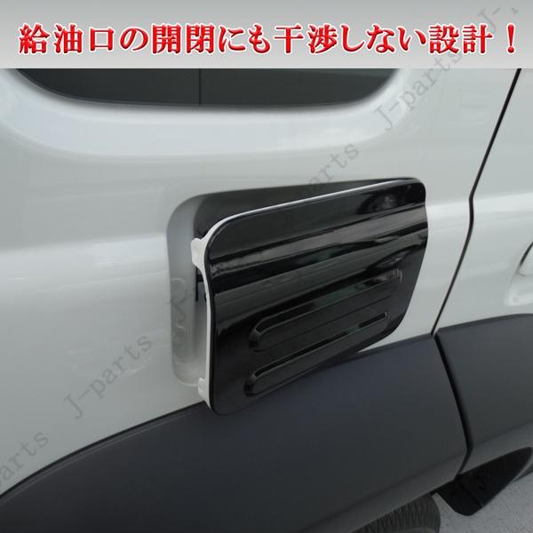 ジムニーノマド JC74 専用 給油口 カバー フューエルリッド 厚みのある