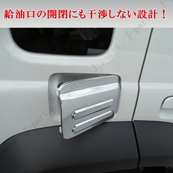 ジムニーノマド JC74 専用 給油口 カバー フューエルリッド 厚みのある