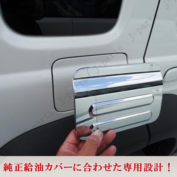 ジムニーノマド JC74 専用 給油口 カバー フューエルリッド 厚みのある