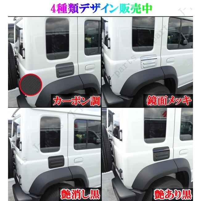 ジムニーノマド JC74 専用 給油口 カバー フューエルリッド 厚みのある