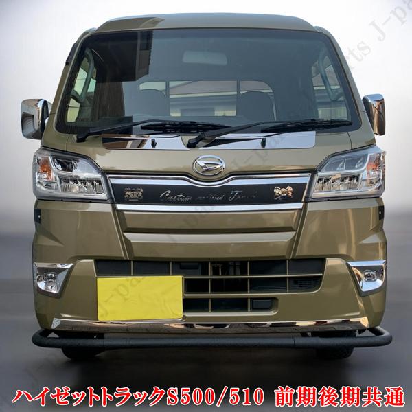 ダイハツ ハイゼットトラック ジャンボ S500/510P 前期後期 共通