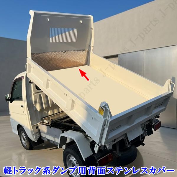 ダイハツ ハイゼットダンプ キャリィダンプ トラック 荷台 背面アオリ