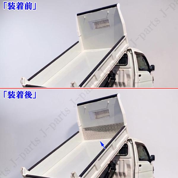 ダイハツ ハイゼットダンプ キャリィダンプ トラック 荷台 背面アオリ