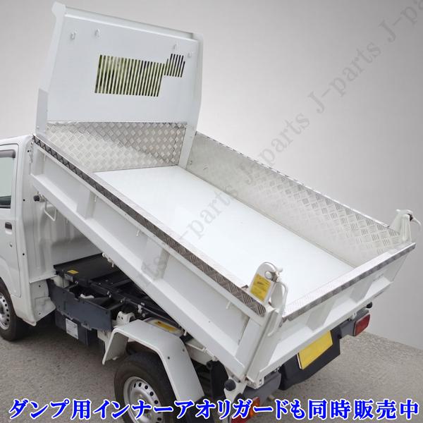 ダイハツ ハイゼットダンプ キャリィダンプ トラック 荷台 背面アオリ