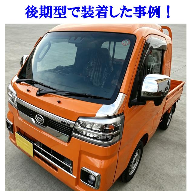 車 六枚 ダイハツ ハイゼットトラックS210P日本製超鏡面ステンレス
