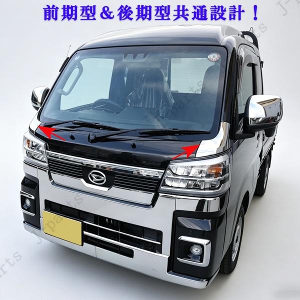 車 六枚 ダイハツ ハイゼットトラックS210P日本製超鏡面ステンレス