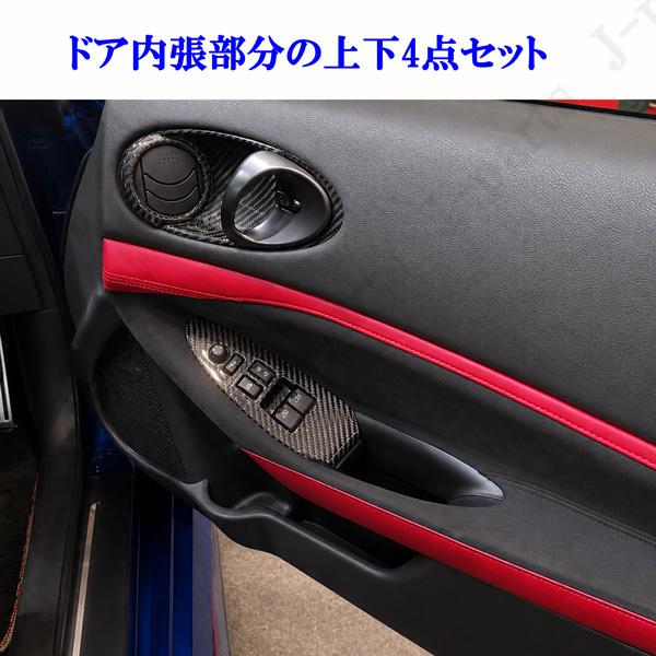日産 フェアレディZ Z34＆RZ34 リアル カーボン ドア インナー