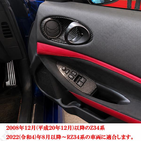 日産 フェアレディZ Z34＆RZ34 リアル カーボン ドア インナー