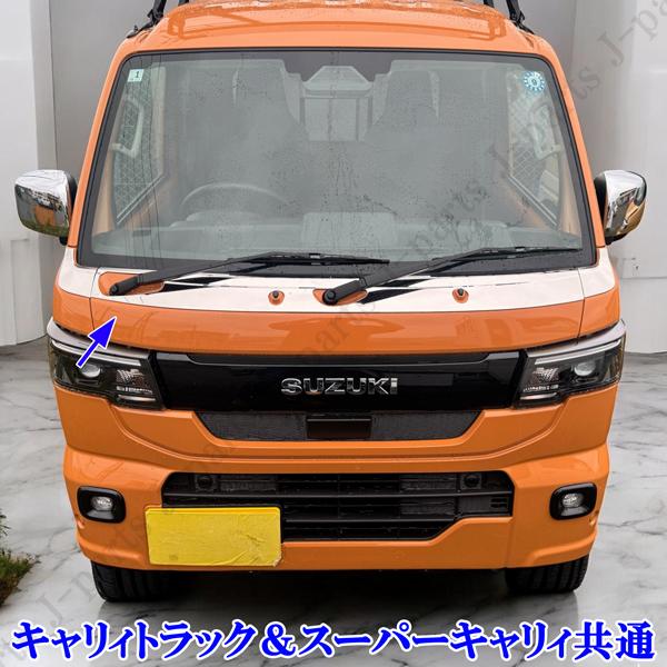 スズキ スーパー キャリー キャリィトラック DA16T 後期型 鏡面メッキ