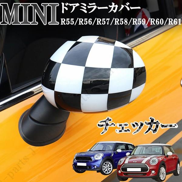 BMW ミニ ミニクーパー R55 R56 R57 R58 R59 R60 R61 ドアミラーカバー