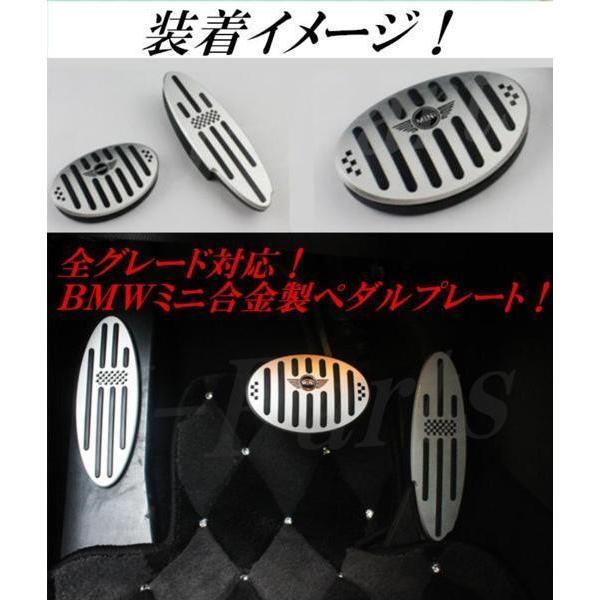 ミニ、 MINI ミニクーパー オートマ AT車用 アルミ製ペダル