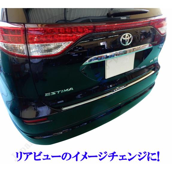 エスティマ ハイブリッド ACR50AHR50W系 メッキバンパーガード リア