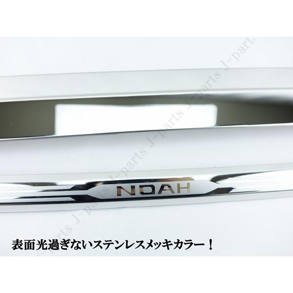 ノア NOAH ZRR80.85系 リアゲート バックドアメッキモール ノア NOAH ZRR80.85系 リアゲート バックドアメッキモール