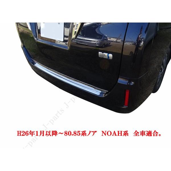 ノア NOAH ZRR80.85系 リアゲート バックドアメッキモールガーニッシュ