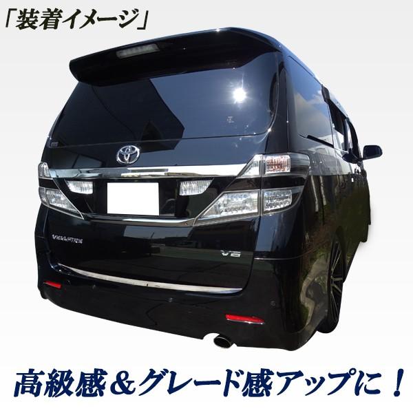 20アルファード、ベルファイアリヤバンパーガーニッシュ