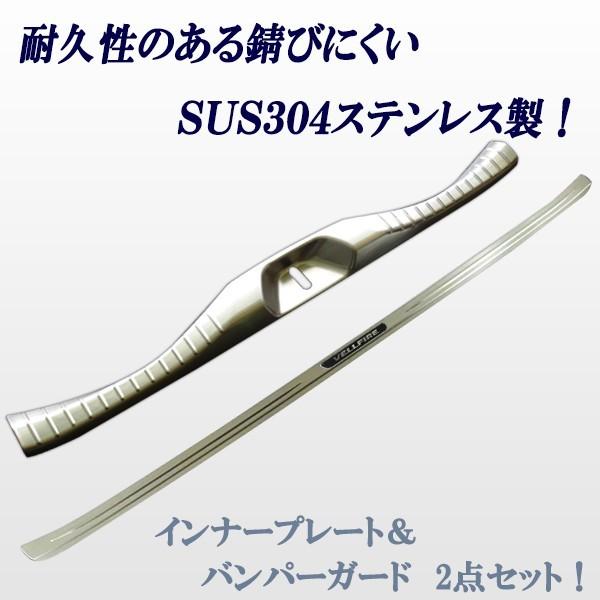30系 ヴェルファイア ベルファイア リアバンパーガード＆インナー