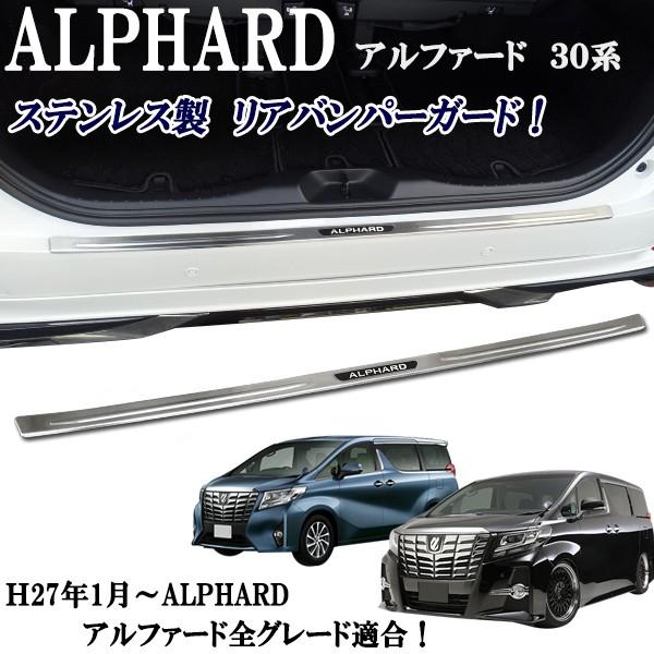 アルファ－ド ヴェルファイア リヤバンパ－ AGH30 AYH30 GGH30 アルファード アルファードハイブリッド AGH30 GGH30
