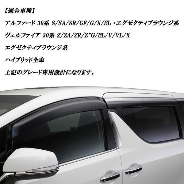 アルファード ヴェルファ AGH30 GGH30 ハイブリッドAYH30 ドアバイザー