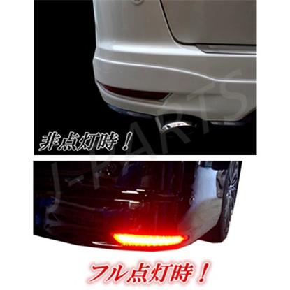 日産 セレナ C26系専用設計！リアLED高輝度 リフレクター