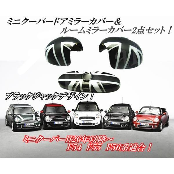 ミニクーパー BMWミニ F54 F55 F56系 ルームミラーカバー 