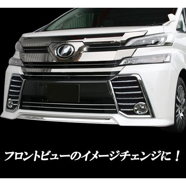 ヴェルファイア ベルファイア 30系 エアロバンパー ロントメッキモール