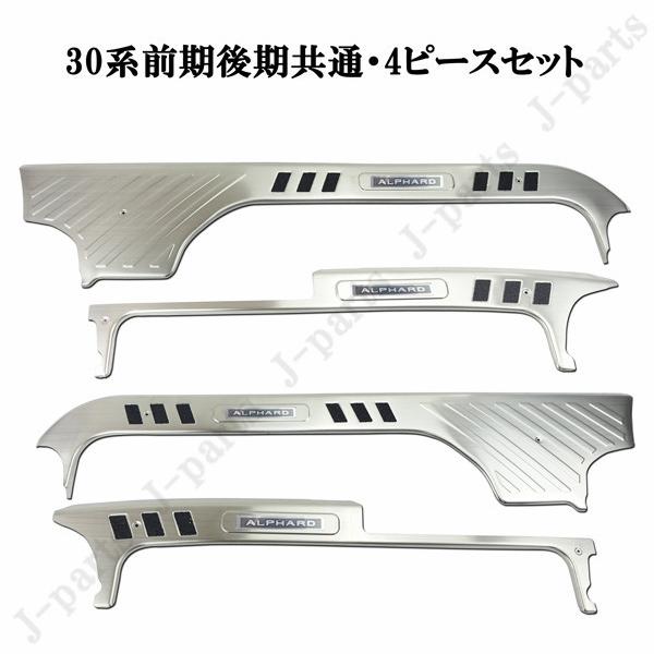 30系 アルファード 前期後期共通 ステンレス製 ブルー 青LED発光  