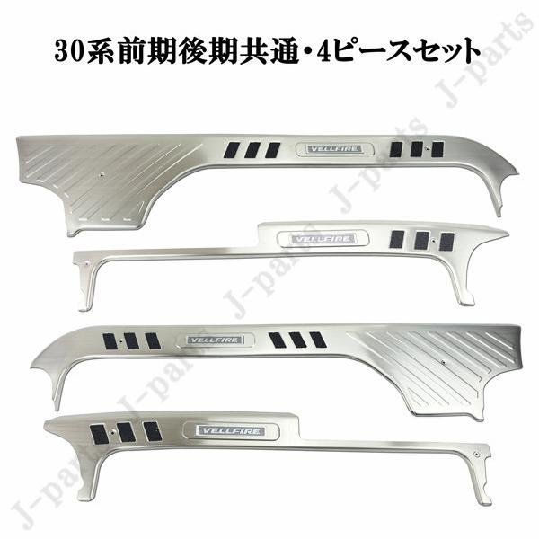 ALPHARD 10系　LEDスカッフプレート 青 未使用 ヴェルファイア 30系 前期後期 ハイブリッド共通 ドアスカッフプレート