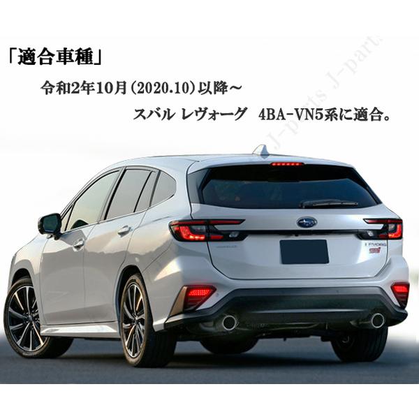 スバル レヴォーグ VN5 LEDリフレクター ダブルファンクション
