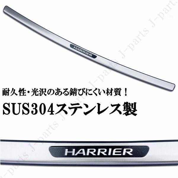 ハリアー 60系 harrierリアバンパーガード【E84e】 ハリアー ハリヤー ハリアーハイブリッド 60系 65系 ステンレス リア