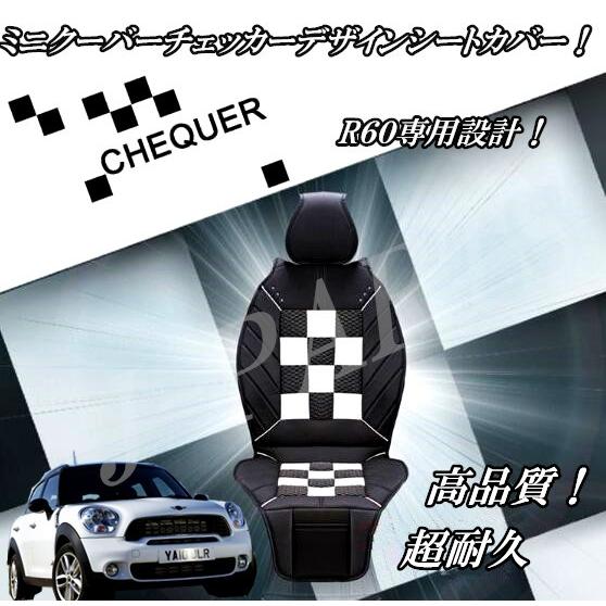 BMWミニ MINI ミニクーパー R60系専用 チェッカーフラッグ柄 シート 