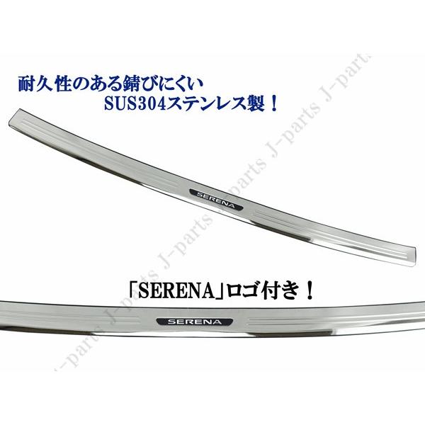 日産 SERENA セレナ C26系 ライダー専用 リアバンパーガード