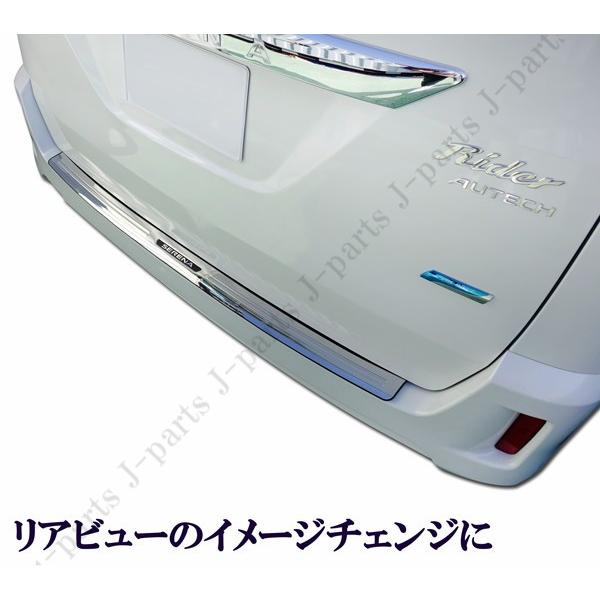 日産 SERENA セレナ C26系 ライダー専用 リアバンパーガード