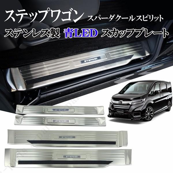 送料無料 ステップワゴン RP1/RP2/RP3系 ステンレス製 ドア