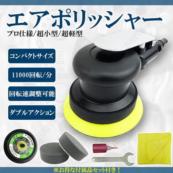 エアーハンドポリッシャー 回転調整式 クルマ 磨き ライト磨き等 手のひらサイズ 最小軽量小型取り換えバフスポンジ付き 947 株式会社jパーツプロジェクト 通販 Yahoo ショッピング