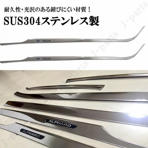 30系アルファード サイドメッキモール ガラス下モール メッキ