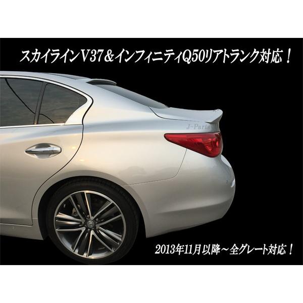 スカイラインV37系、インフィニティQ50系 高品質 リア スカイラインV37系、インフィニティQ50系 高品質 リア