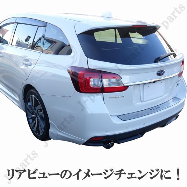 スバル　レヴォーグ　レボーグ　VM４　VMW系　リアバンパーガード　ステップガード　ステンレス製　純正バンパー キズ防止 愛車の保護