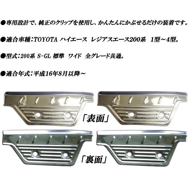 ハイエース&レジアスエース200系 標準＆ワイド適合