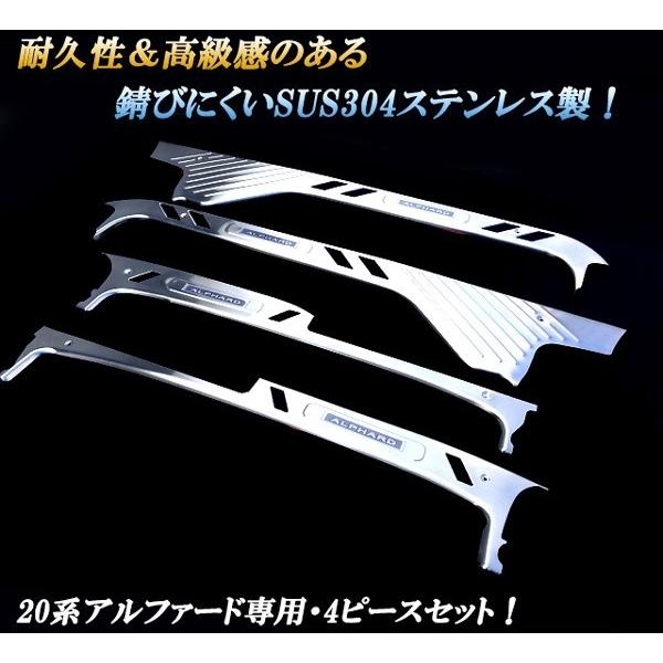 アルファード 20系 ステンレス製 上段 ドアスカッフプレート 青色