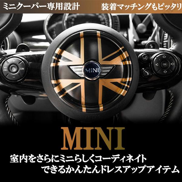 ミニクーパー BMWミニ F54/F55/F56/F57/F60系 共通 ゴールドブラック