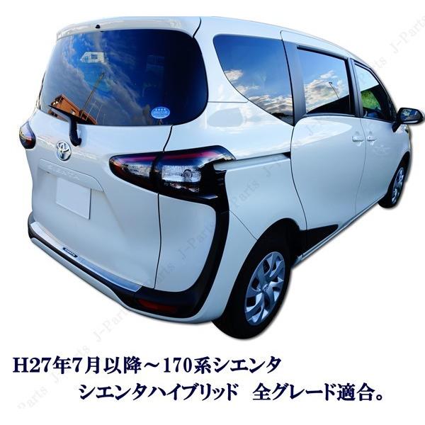 シエンタ 170系 シエンタハイブリッド リアバンパーガード リア