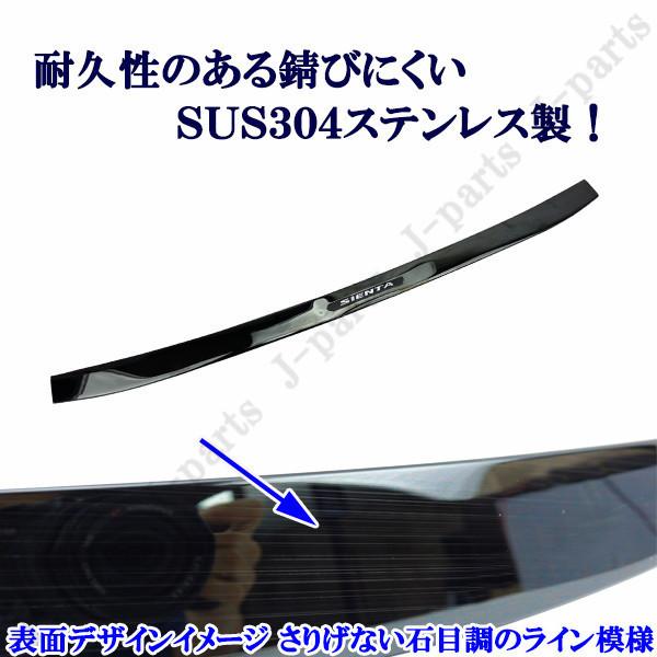 シエンタ 170系 リアバンパーガード リアガーニッシュ ステンレス製