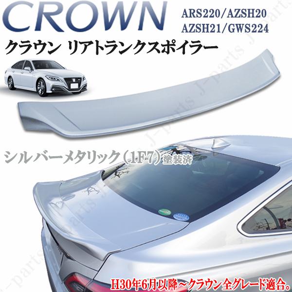工場紹介動画付 クラウン ARS220 ハイブリッド AZSH20/AZSH21/GWS224