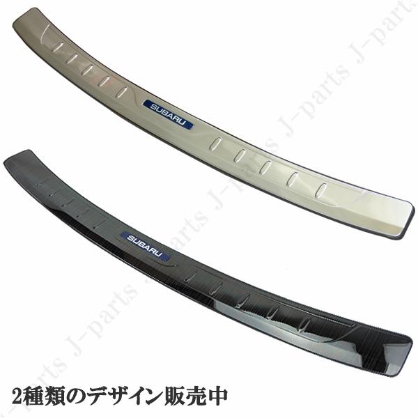 スバル フォレスター SJ5 SJG リアバンパーガード オプションタイプ