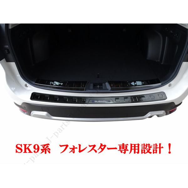スバル 現行型 フォレスター SK9系 リアバンパーガード＆インナー