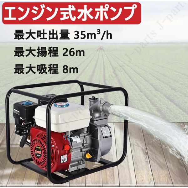 商品説明動画付 エンジンポンプ 水中ポンプ 4サイクル 給水ポンプ